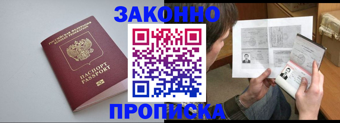 временная регистрация для школы в Тобольске