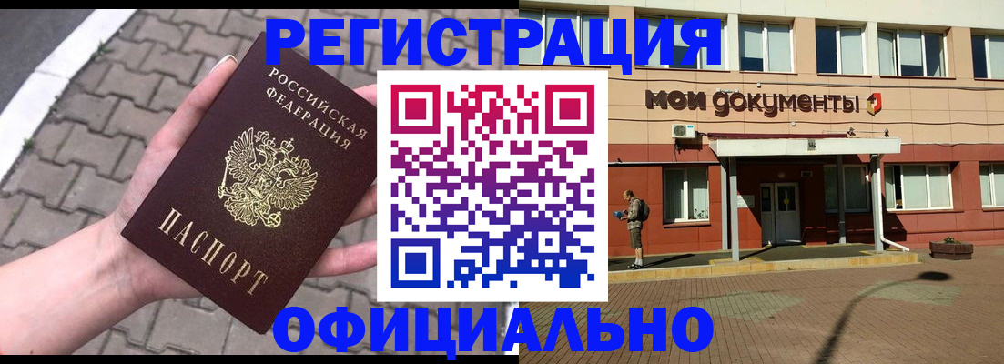 прописка для работы в Тобольске